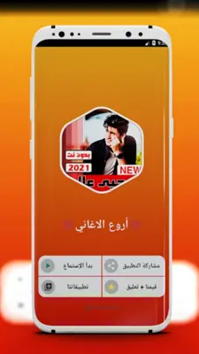 اغاني يحيى علاء 2022 بدون نت android App screenshot 1