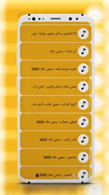 اغاني يحيى علاء 2022 بدون نت android App screenshot 4